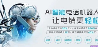 解放銷售團隊的雙手 電銷機器人的應用場景與智能成果