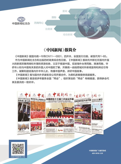 2020年中國新聞報廣告刊例與專業(yè)廣告代理服務 精準覆蓋高端讀者，助力景觀設計行業(yè)品牌提升