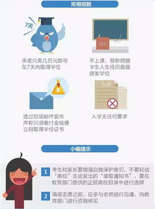 2016年高考臨近，警惕“野雞大學(xué)”與成人非學(xué)歷教育培訓(xùn)陷阱